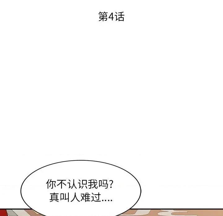 征服的滋味 征服的滋味-第 4 话 第11页