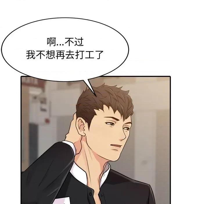 征服的滋味 征服的滋味-第 4 话 第17页