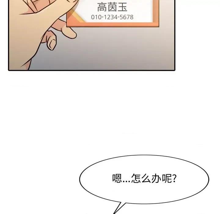 征服的滋味 征服的滋味-第 4 话 第24页