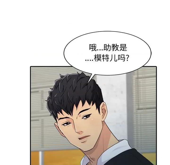 征服的滋味 征服的滋味-第 4 话 第42页