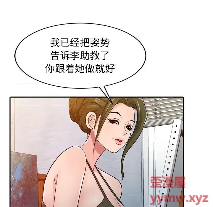 征服的滋味 征服的滋味-第 4 话 第46页