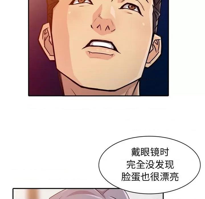 征服的滋味 征服的滋味-第 4 话 第51页