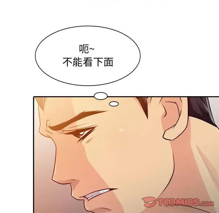 征服的滋味 征服的滋味-第 4 话 第58页