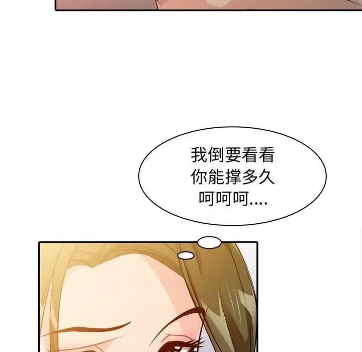 征服的滋味 征服的滋味-第 4 话 第59页