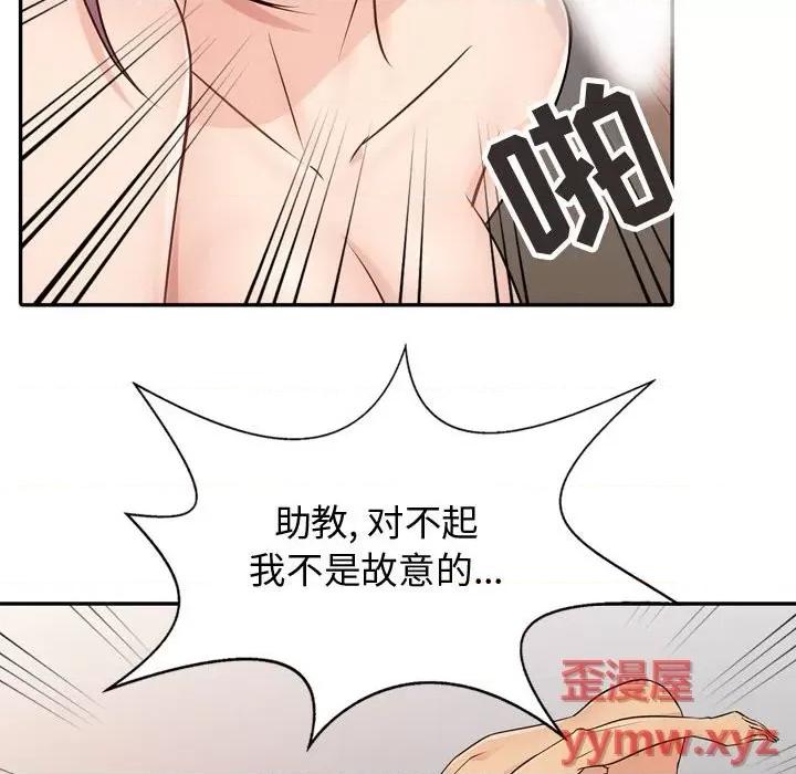 征服的滋味 征服的滋味-第 4 话 第67页