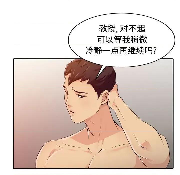 征服的滋味 征服的滋味-第 4 话 第69页