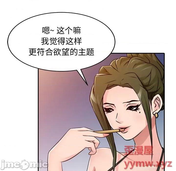征服的滋味 征服的滋味-第 4 话 第70页