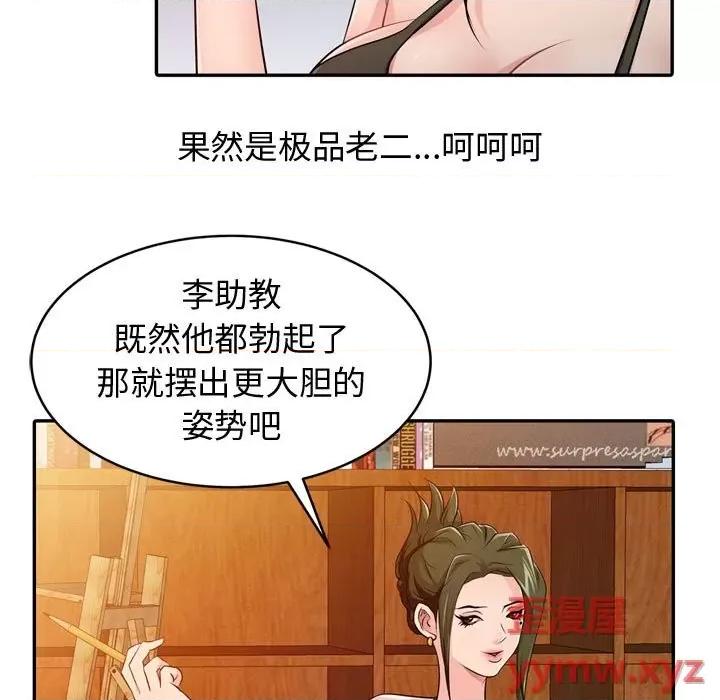 征服的滋味 征服的滋味-第 4 话 第71页