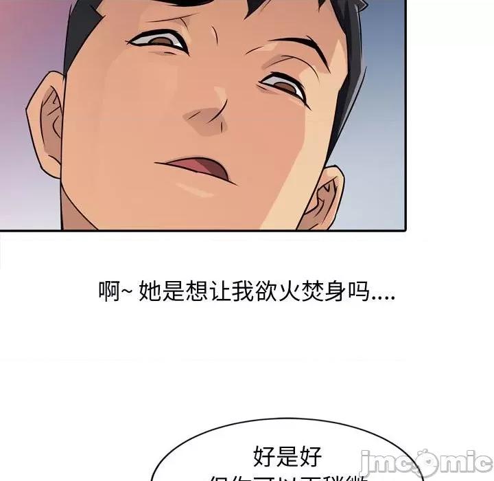 征服的滋味 征服的滋味-第 4 话 第75页