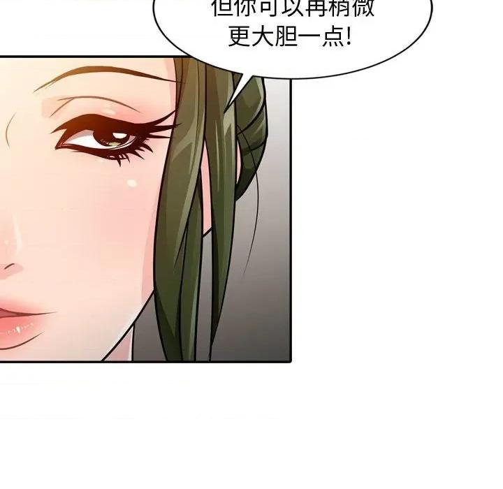 征服的滋味 征服的滋味-第 4 话 第76页