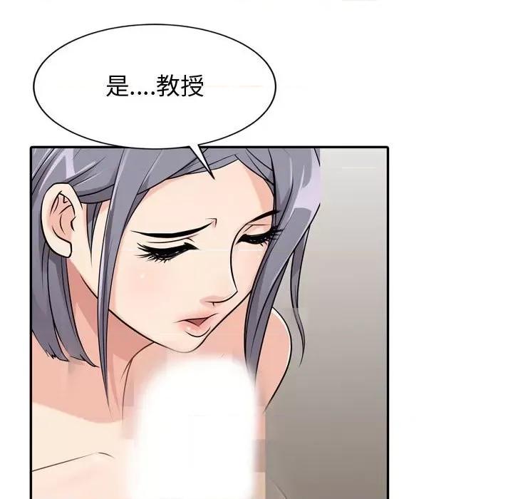 征服的滋味 征服的滋味-第 4 话 第77页