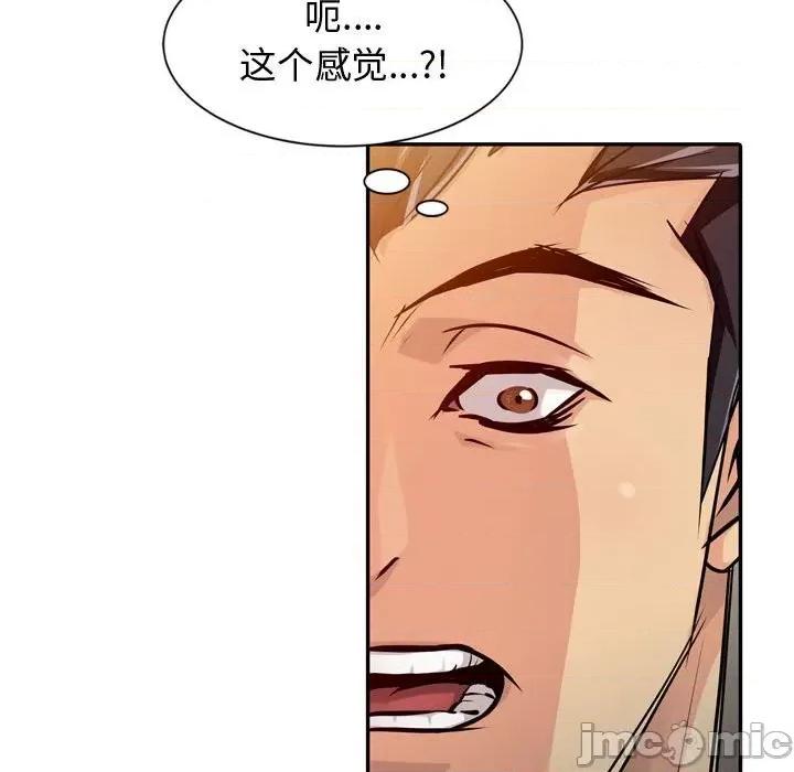 征服的滋味 征服的滋味-第 4 话 第80页