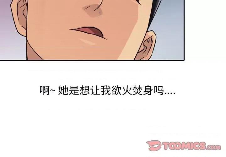 征服的滋味 征服的滋味-第 5 话 第2页