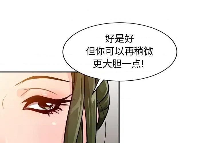 征服的滋味 征服的滋味-第 5 话 第3页