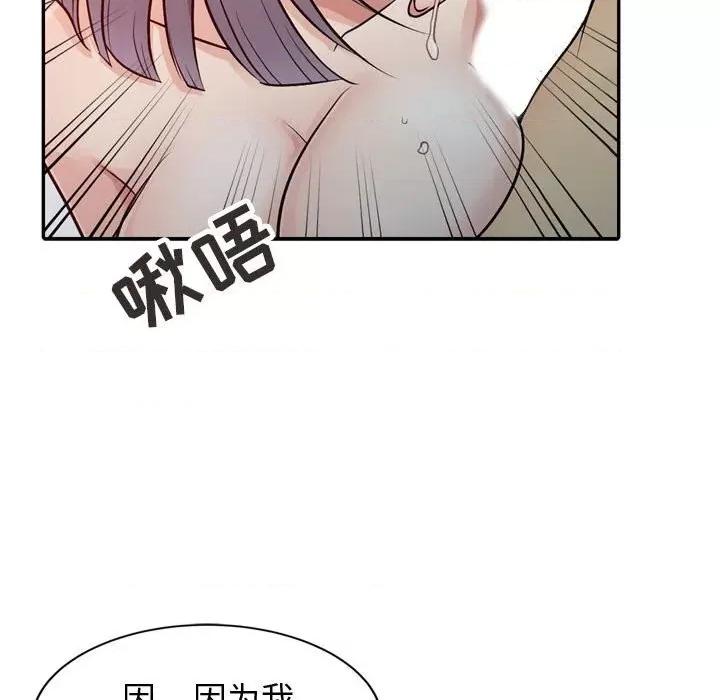 征服的滋味 征服的滋味-第 5 话 第16页