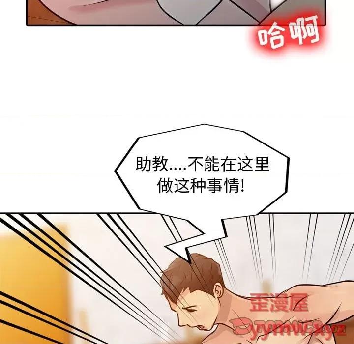 征服的滋味 征服的滋味-第 5 话 第18页