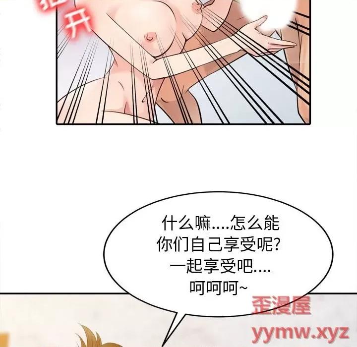 征服的滋味 征服的滋味-第 5 话 第21页