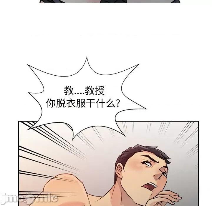 征服的滋味 征服的滋味-第 5 话 第25页