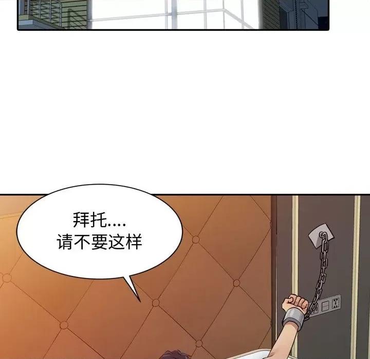 征服的滋味 征服的滋味-第 5 话 第28页