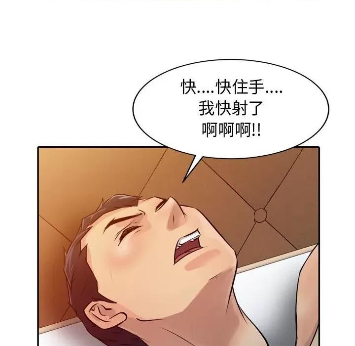 征服的滋味 征服的滋味-第 5 话 第41页