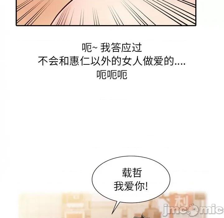 征服的滋味 征服的滋味-第 5 话 第55页