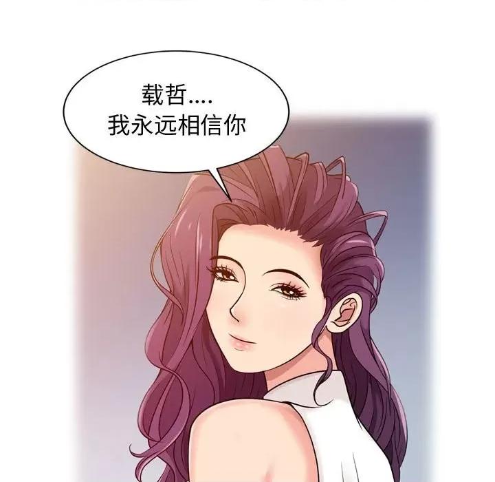 征服的滋味 征服的滋味-第 5 话 第57页