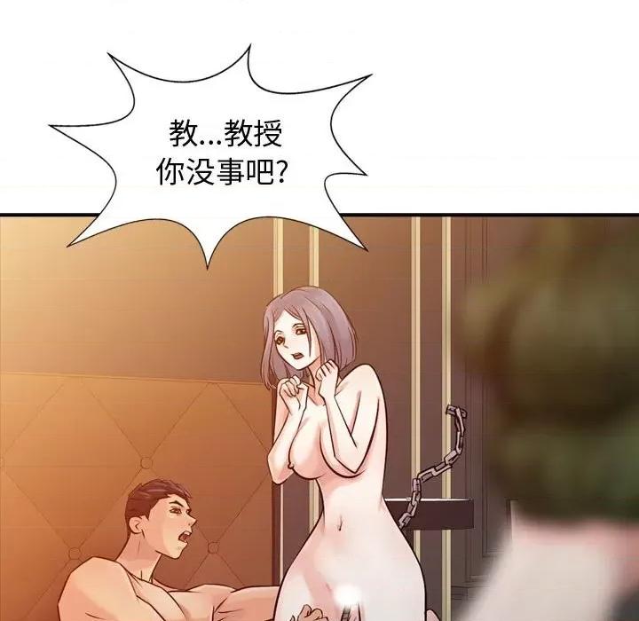 征服的滋味 征服的滋味-第 5 话 第73页