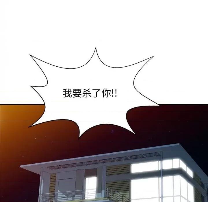 征服的滋味 征服的滋味-第 5 话 第79页
