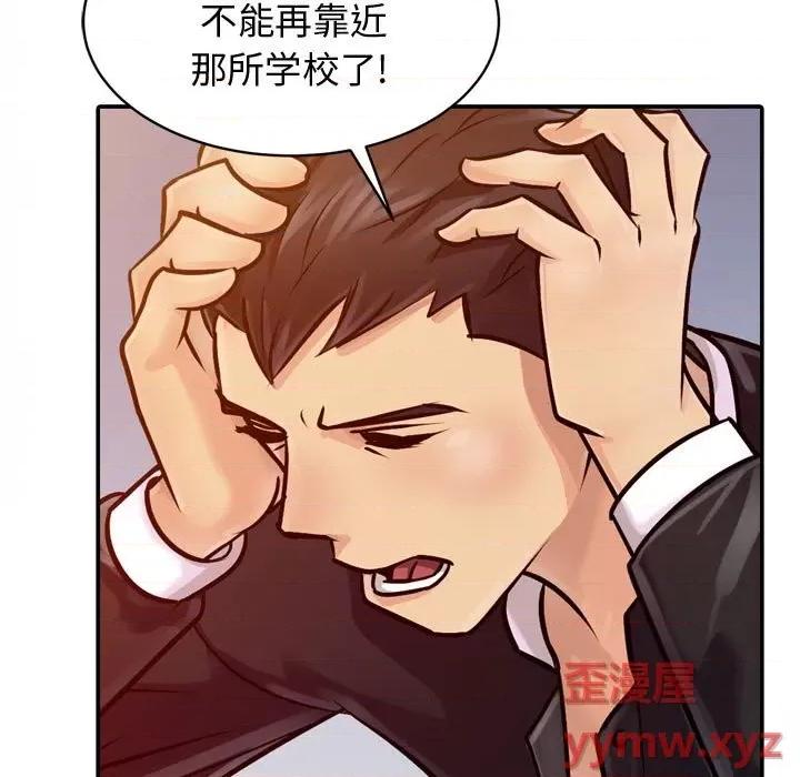 征服的滋味 征服的滋味-第 5 话 第87页