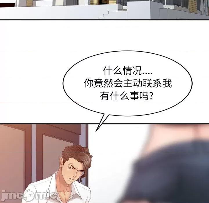 征服的滋味 征服的滋味-第 5 话 第95页
