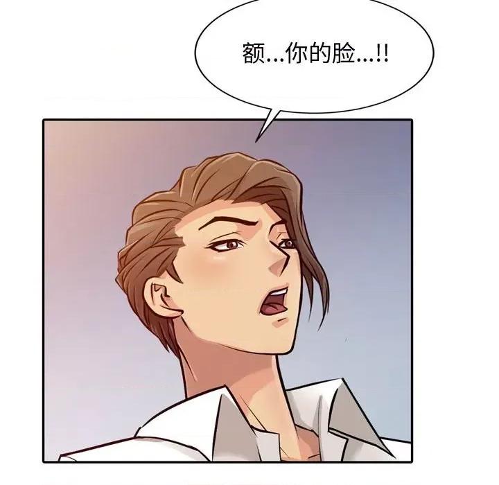 征服的滋味 征服的滋味-第 5 话 第97页