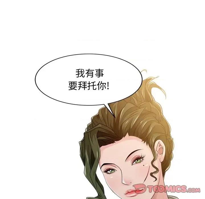 征服的滋味 征服的滋味-第 5 话 第98页