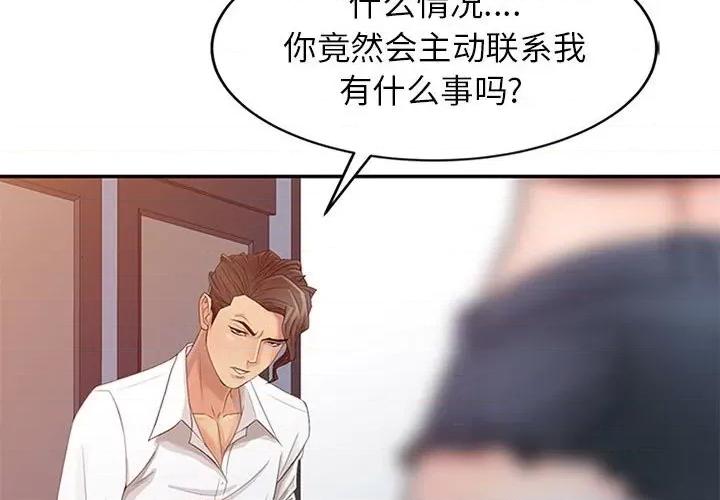 征服的滋味 征服的滋味-第 6 话 第4页