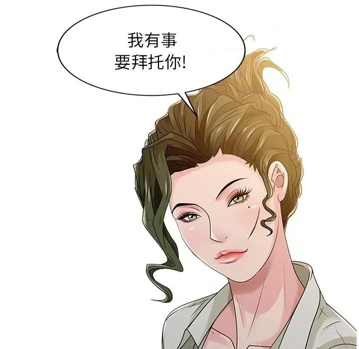 征服的滋味 征服的滋味-第 6 话 第7页
