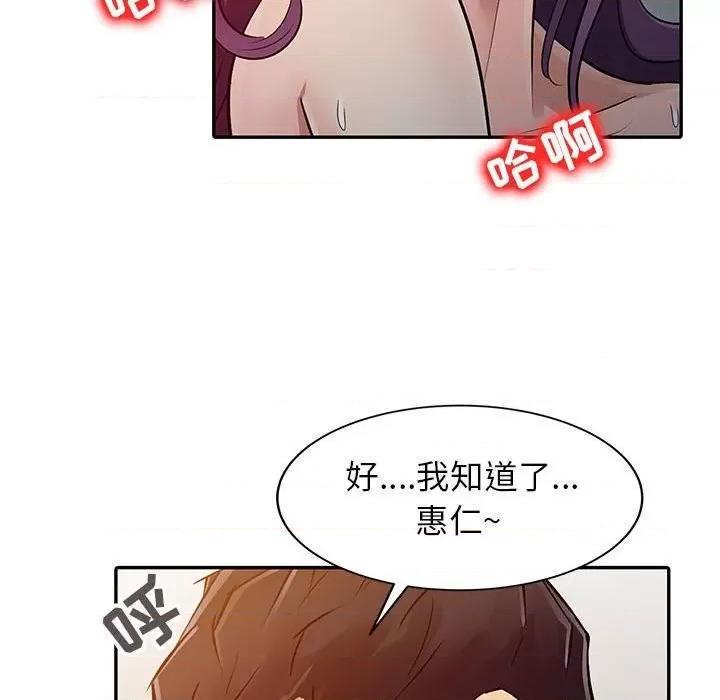 征服的滋味 征服的滋味-第 6 话 第18页