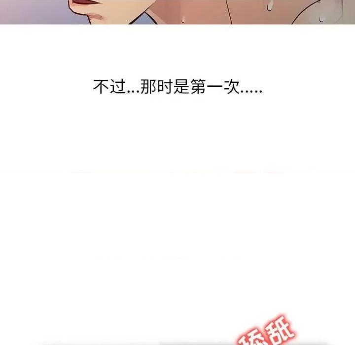 征服的滋味 征服的滋味-第 6 话 第23页