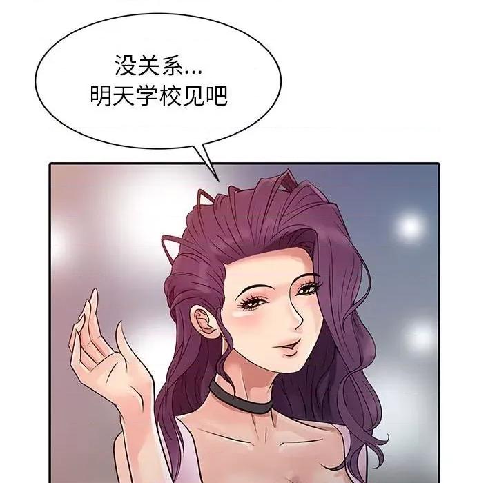 征服的滋味 征服的滋味-第 6 话 第32页