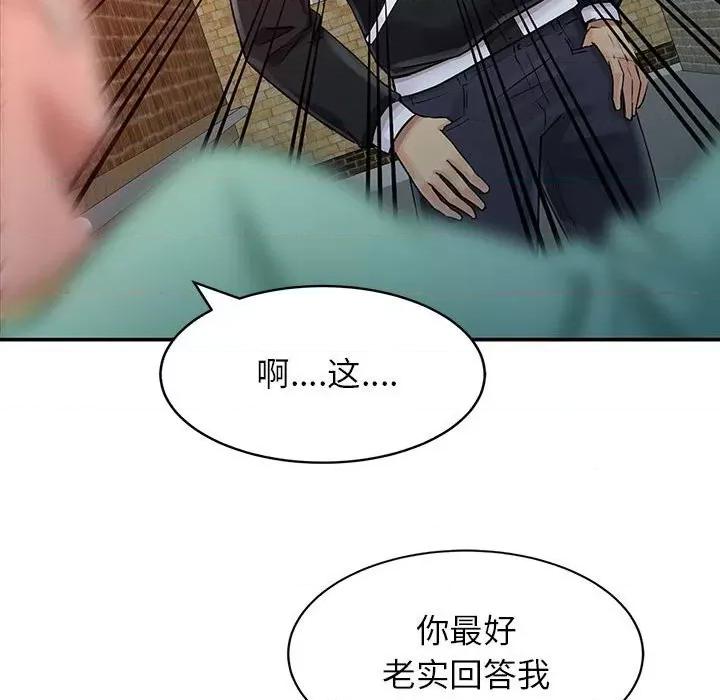 征服的滋味 征服的滋味-第 6 话 第48页