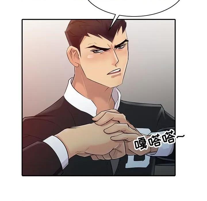 征服的滋味 征服的滋味-第 6 话 第49页
