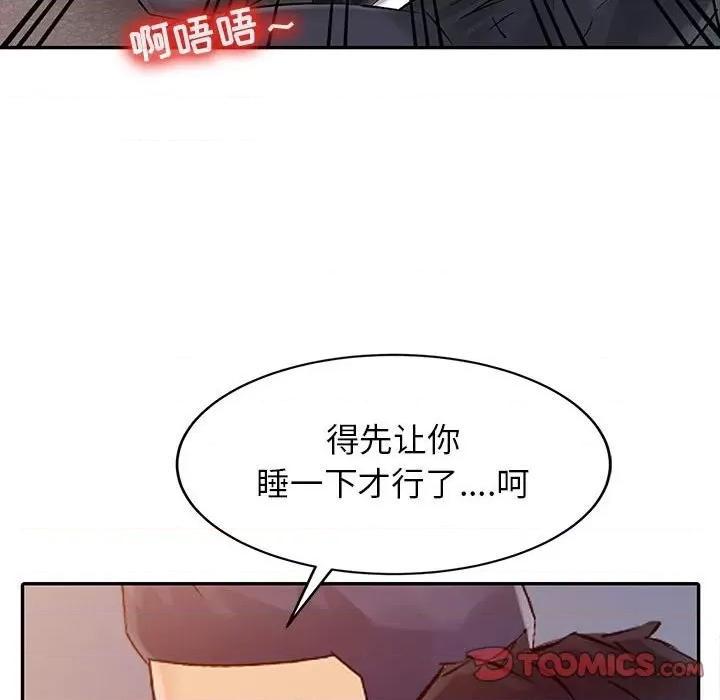 征服的滋味 征服的滋味-第 6 话 第56页