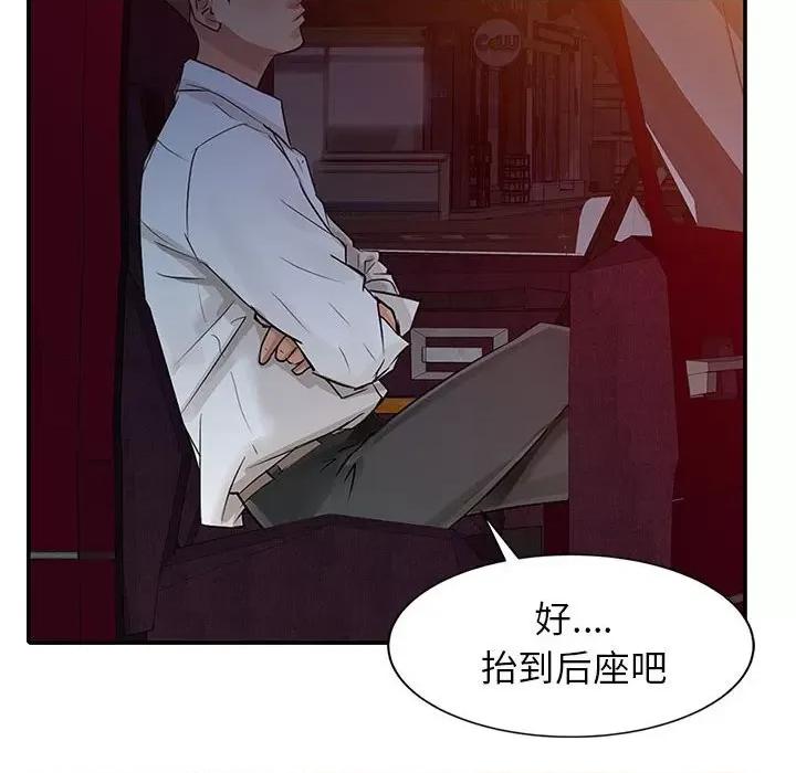 征服的滋味 征服的滋味-第 6 话 第64页
