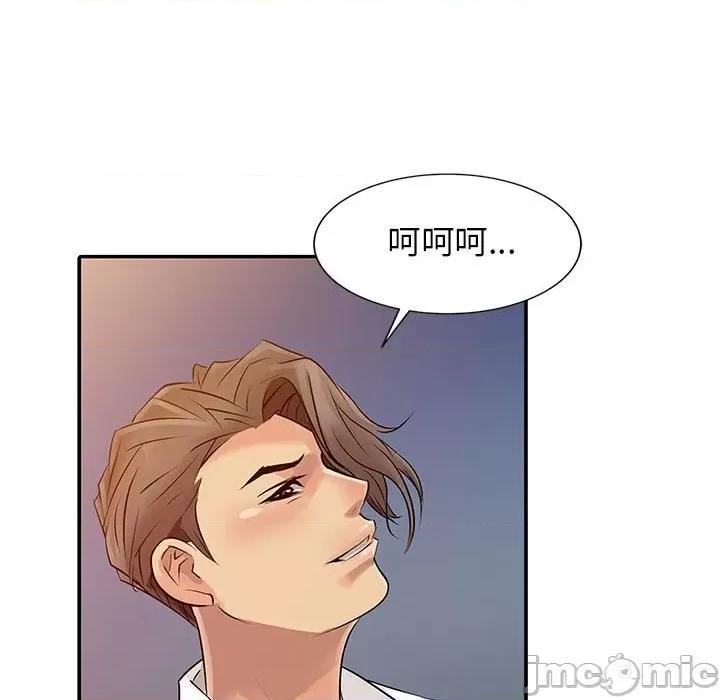 征服的滋味 征服的滋味-第 6 话 第65页