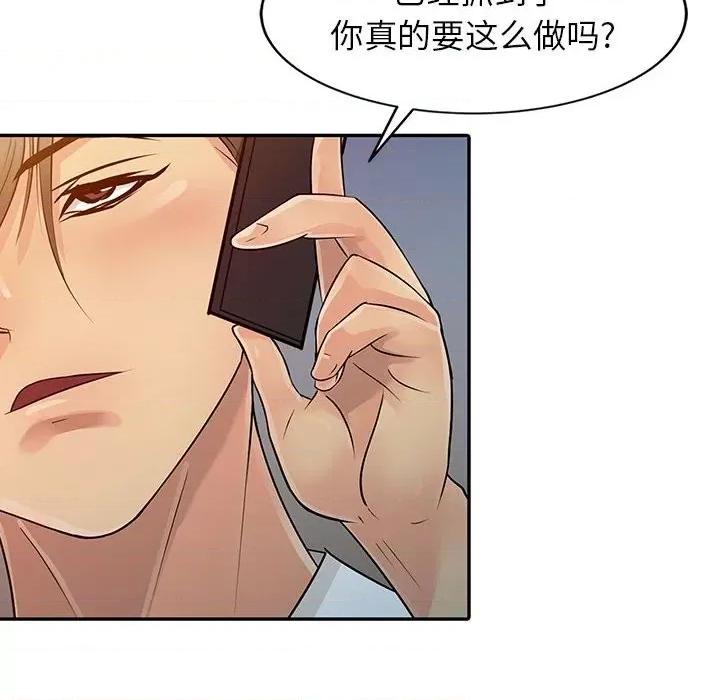 征服的滋味 征服的滋味-第 6 话 第69页