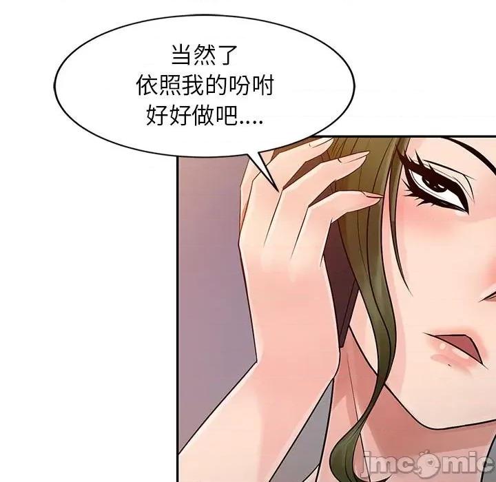 征服的滋味 征服的滋味-第 6 话 第70页