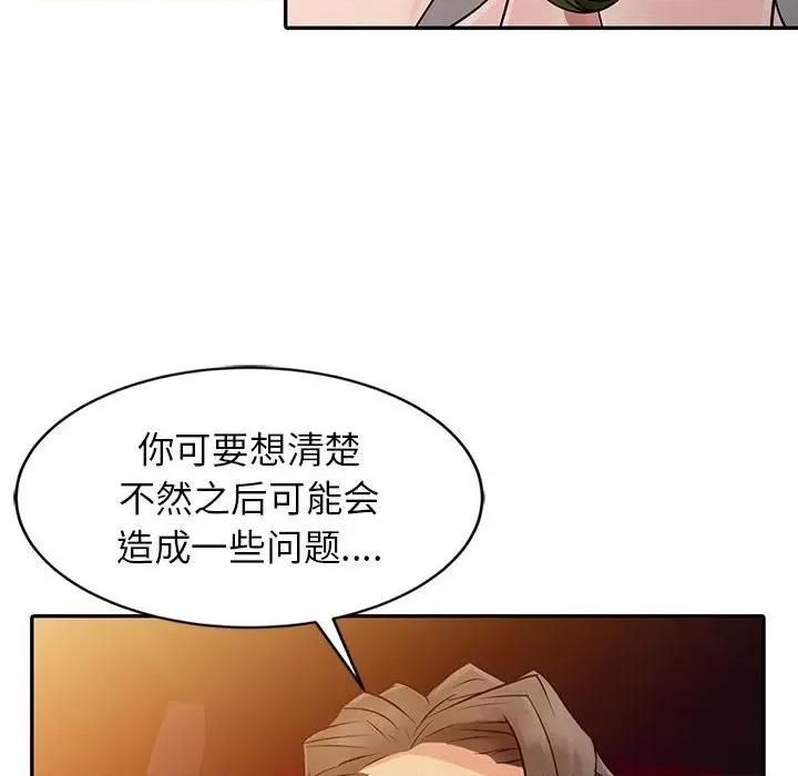 征服的滋味 征服的滋味-第 6 话 第71页