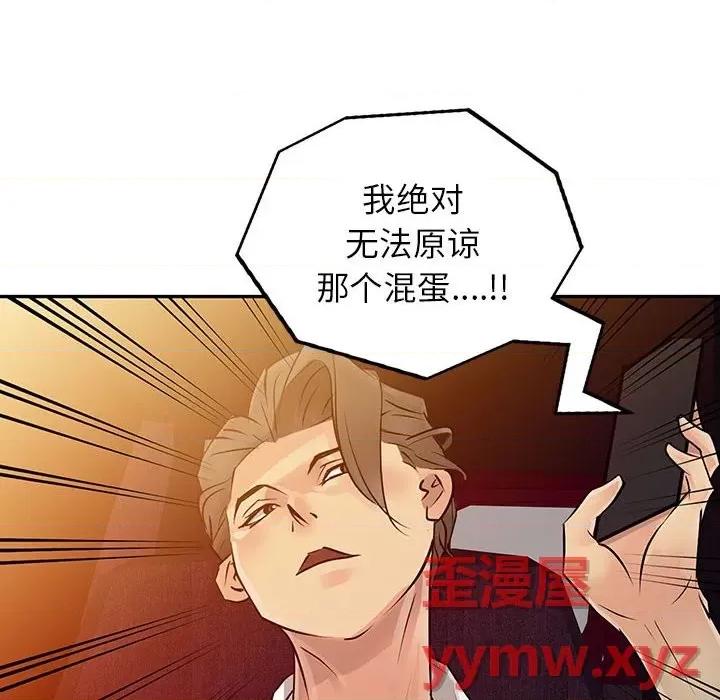 征服的滋味 征服的滋味-第 6 话 第73页