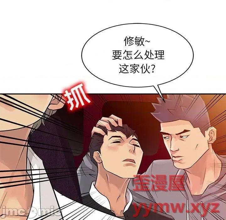 征服的滋味 征服的滋味-第 6 话 第75页