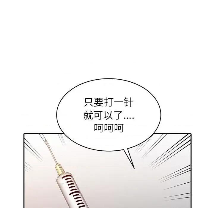 征服的滋味 征服的滋味-第 6 话 第78页