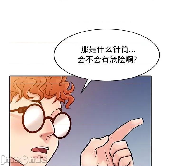 征服的滋味 征服的滋味-第 6 话 第80页