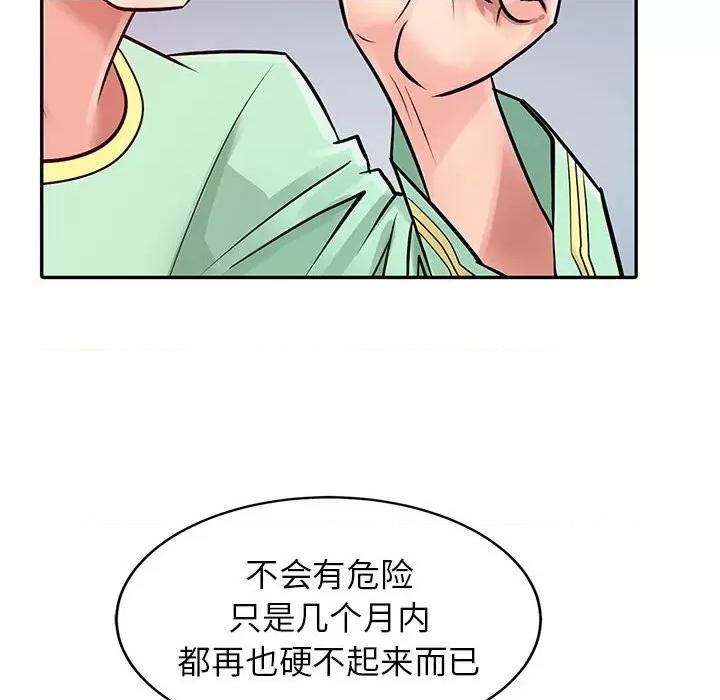 征服的滋味 征服的滋味-第 6 话 第81页